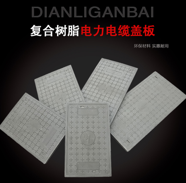 广东树脂复合电力盖板展示